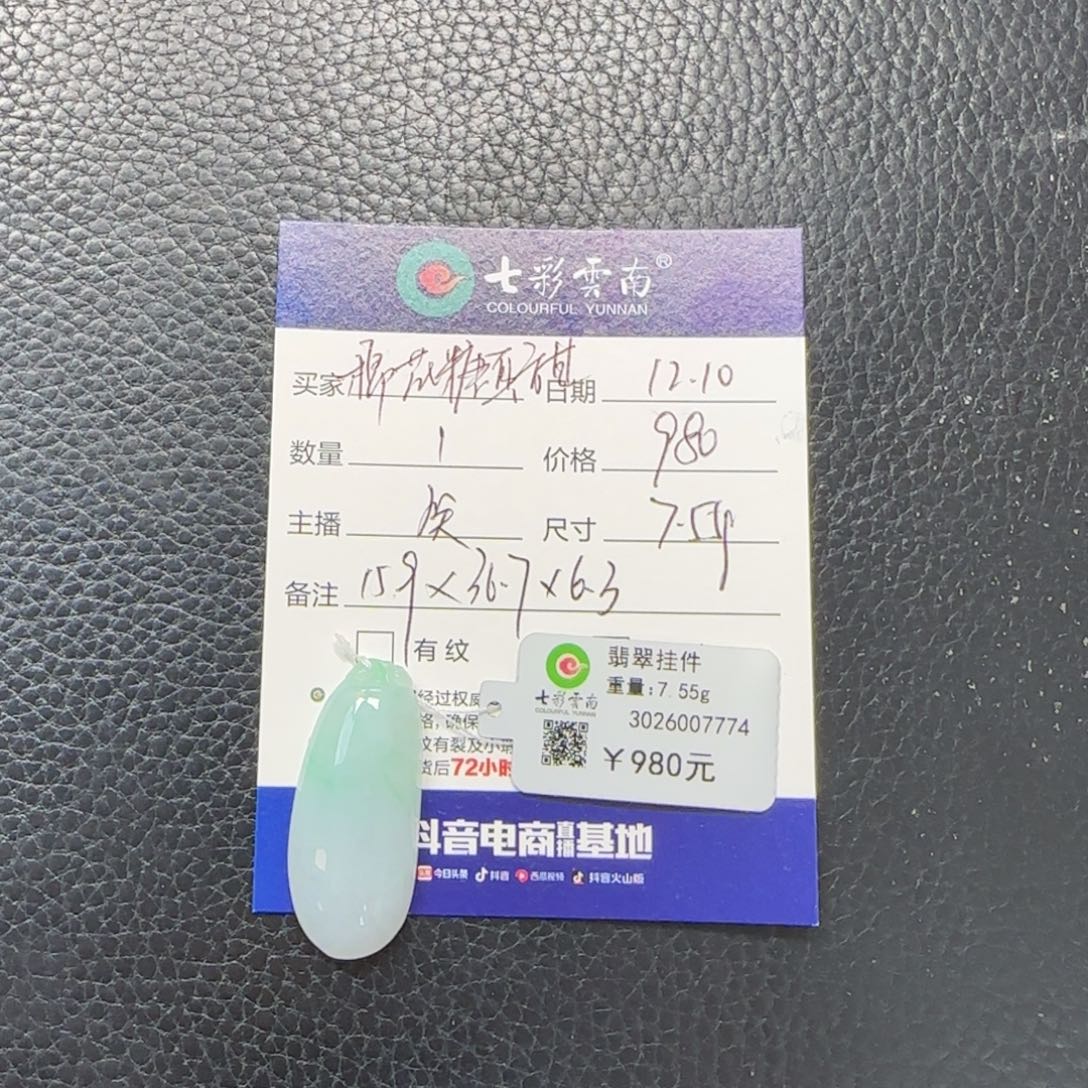 棉***甜翡翠未镶嵌颈饰福瓜