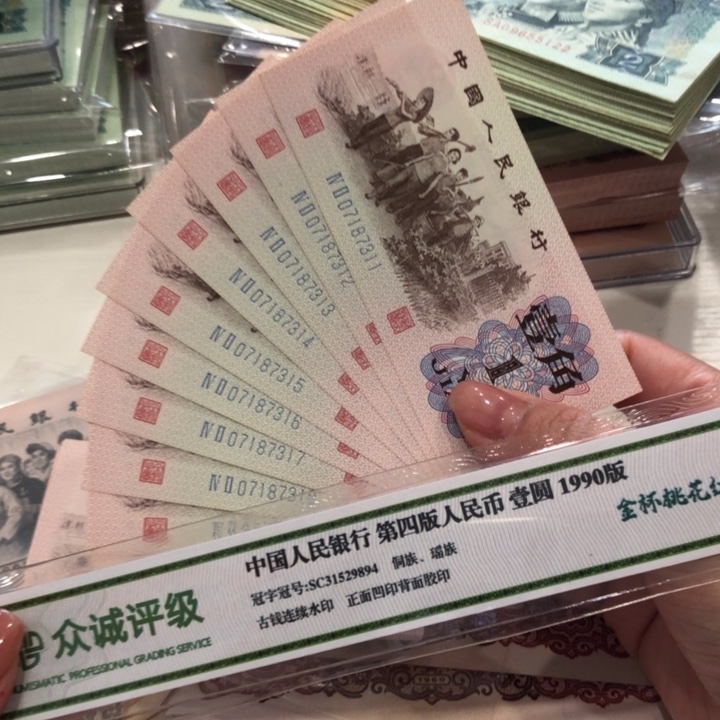 【闪购商品】下乡十连号，原票，新品保真