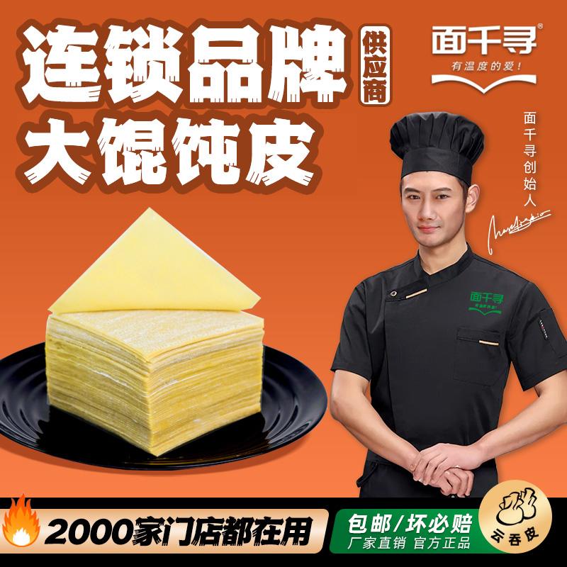 面千寻【大馄饨皮】广式云吞馄饨超薄新鲜港式云吞皮抄手皮辅食批发