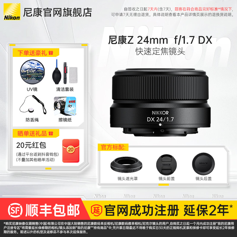 Nikon/尼康尼克尔 Z DX 24mm f/1.7半画幅微单广角定焦镜头