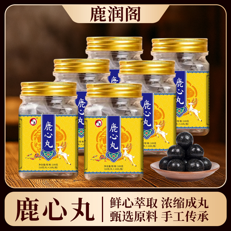 【鹿润阁】梅花鹿鹿心丸吉林双阳鹿乡产地直发东北特产（到手六大瓶）