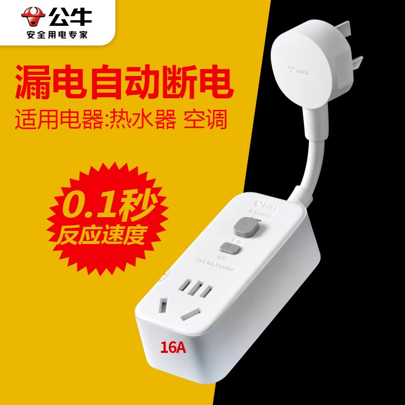 公牛16A大功率电热水器漏电保护排插头防漏电自动断电插座保护器商品图