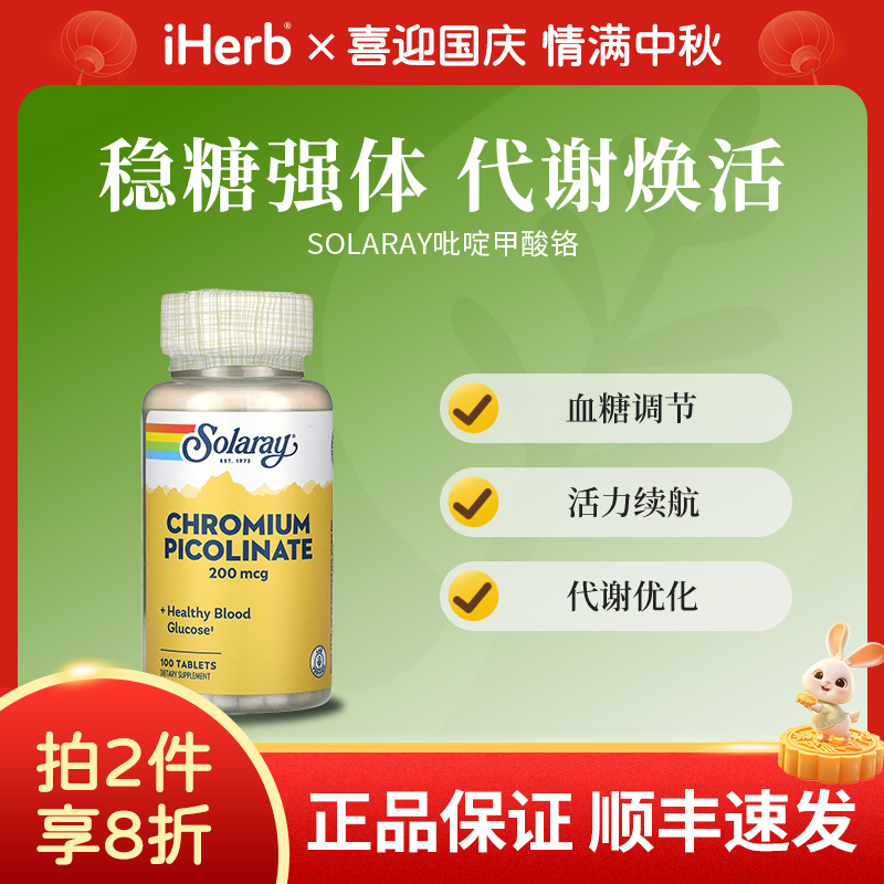 Solaray吡啶甲酸铬片剂