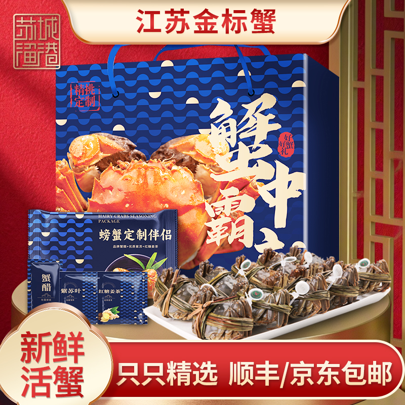 【全母蟹3两】母3.0两 8-10只 江苏金标大闸蟹 生鲜特快 家宴送礼A