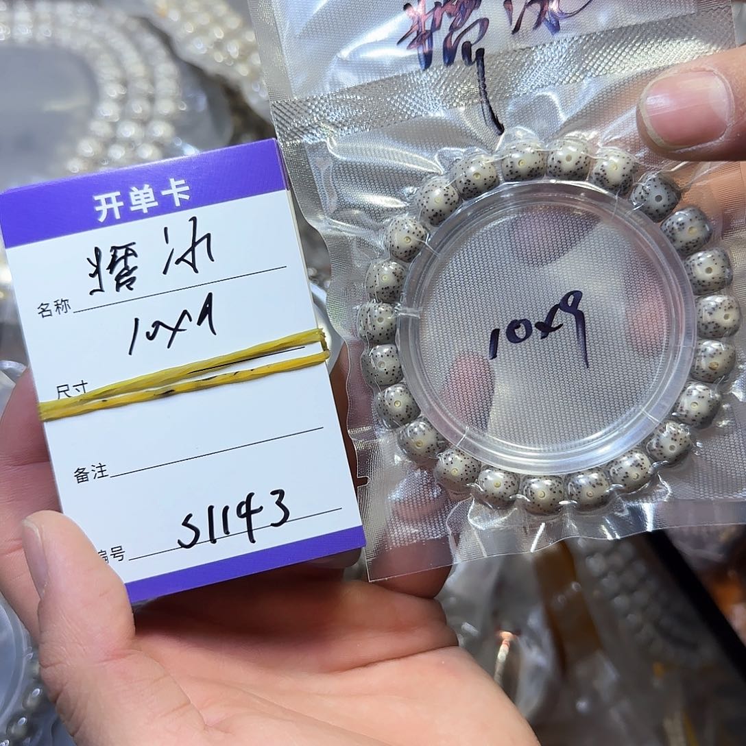 星月菩提手串S1143星月糯冰单圈10mm左右