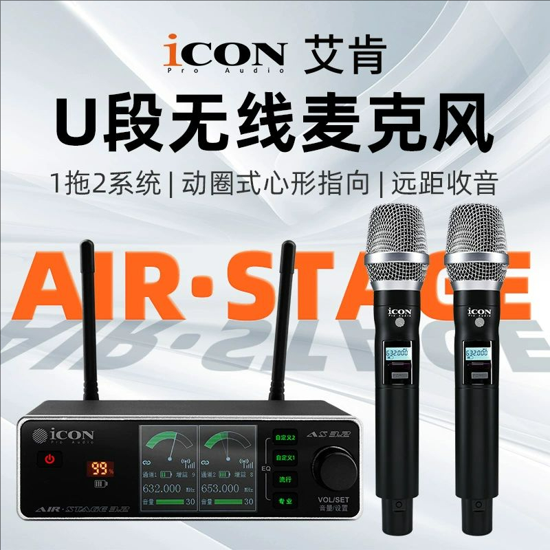 ICON艾肯AIR·STAGE3.2无线话筒一拖二录音直播户外K歌动圈麦克风