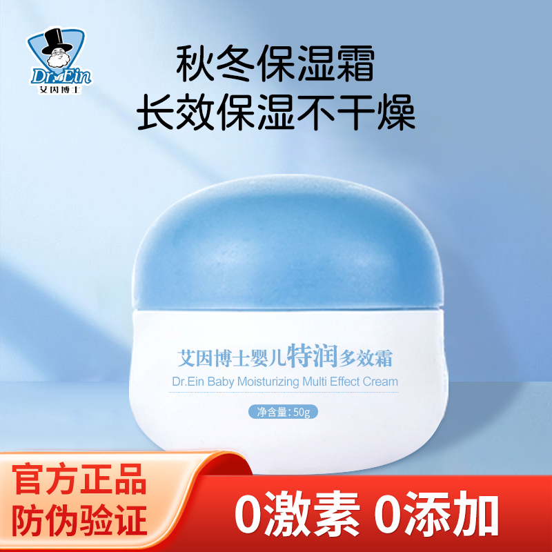 艾因博士婴儿面霜秋冬特润多效霜牛油果新生儿保湿儿童滋润滋养霜