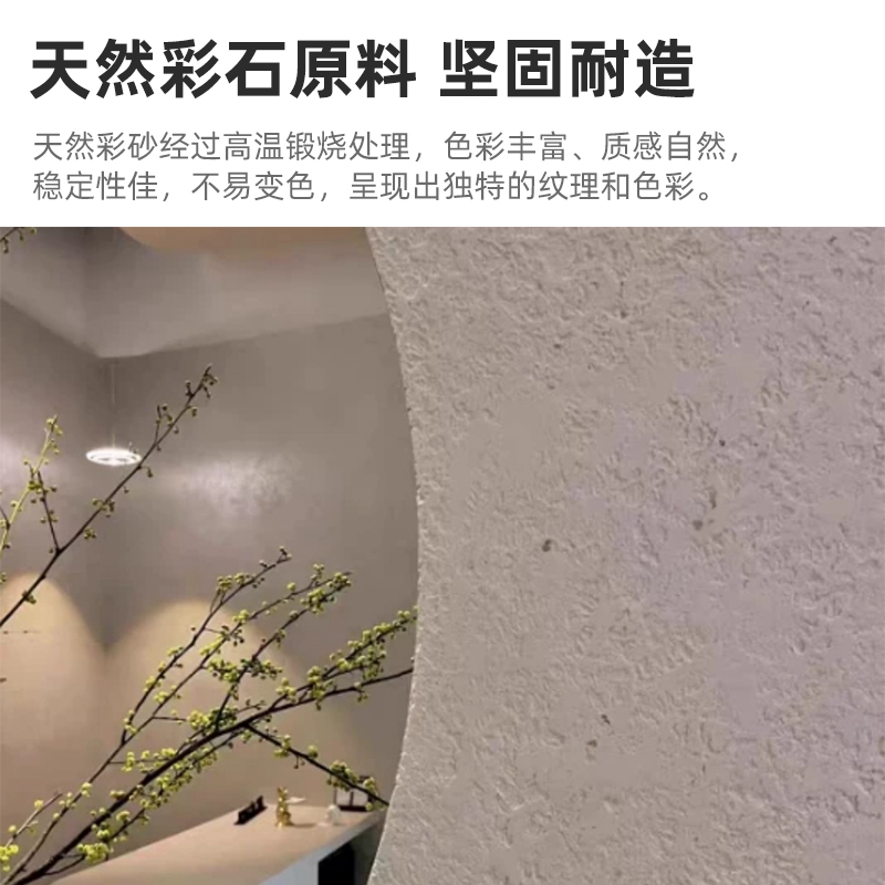 莱姆石艺术漆液态石材室内外墙面漆石灰基楼兰壁砂名宿肌理漆