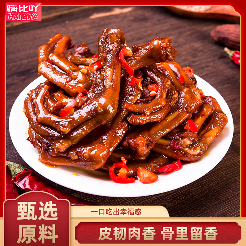 C嗨比吖香辣小鸭爪卤味肉类零食熟食湖南下酒菜特产夜宵 支持试吃