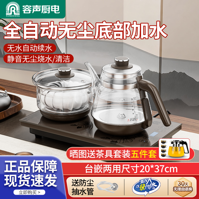 RONGSHENG/容声电热烧水壶全自动无尘底部上水清洁套装保温电茶炉