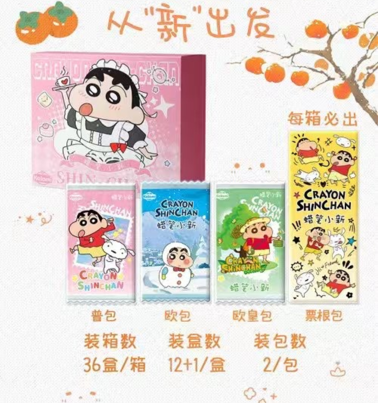 拆盒（平拆）Kalami文创 蜡笔小新 第一弹 动漫 收藏卡牌 盲盒代拆