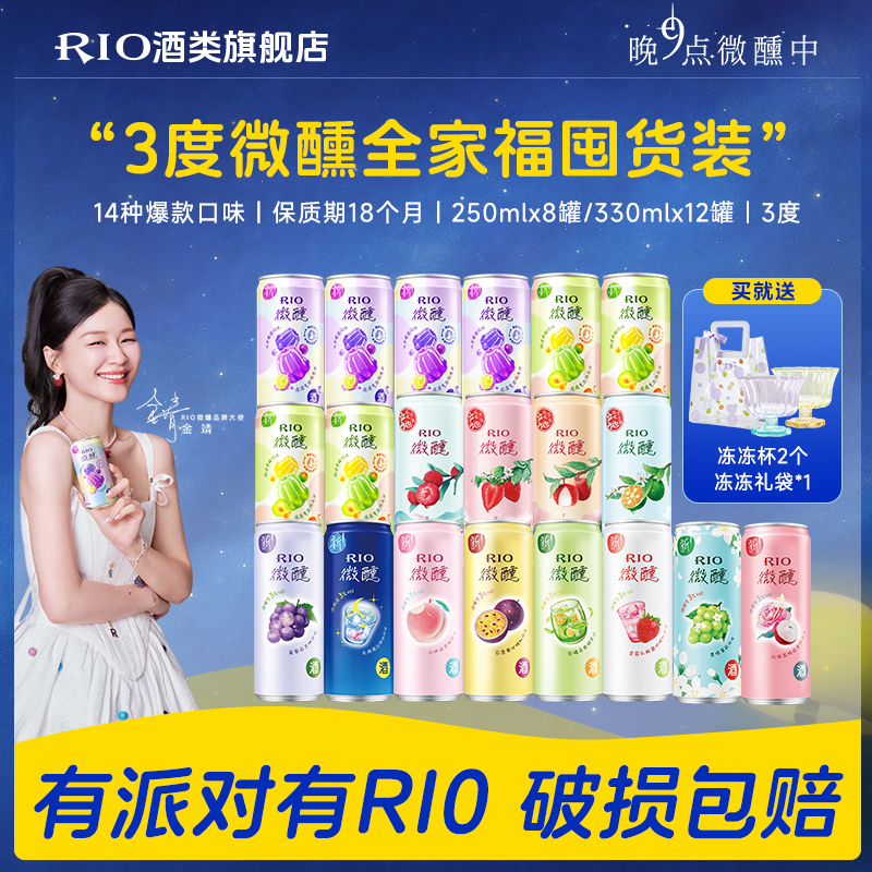 【全微醺超值组合】RIO预调微醺鸡尾酒3度小酒果酒气泡酒聚会女生酒