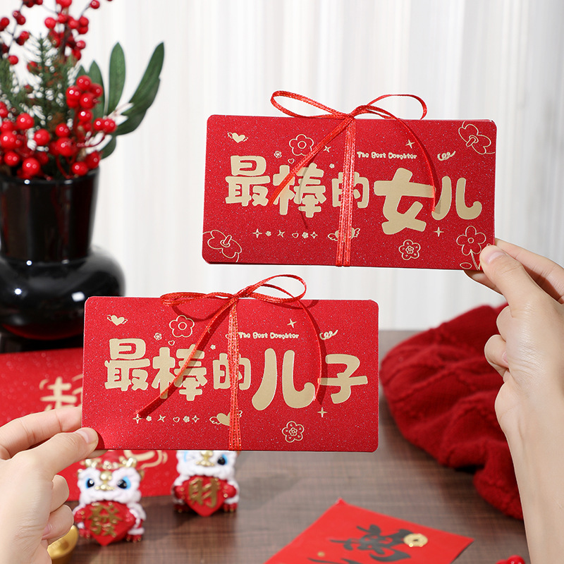 新年红包创意利是折叠新年快乐祝福送爸爸妈妈儿子女儿孙子孙女
