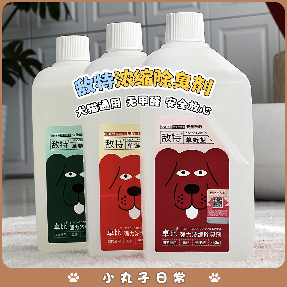 敌特宠物除臭液水浓缩猫砂室内猫咪狗狗祛除尿味除异味850ml