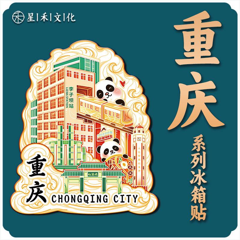 重庆李子坝木质文创磁吸创意立体旅游地标性建筑金属城市冰箱贴
