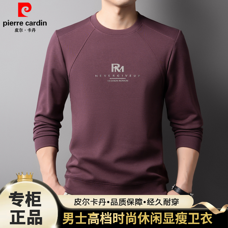 皮尔卡丹秋季新款中年男士轻奢卫衣休闲运动百搭薄款圆领长袖T恤