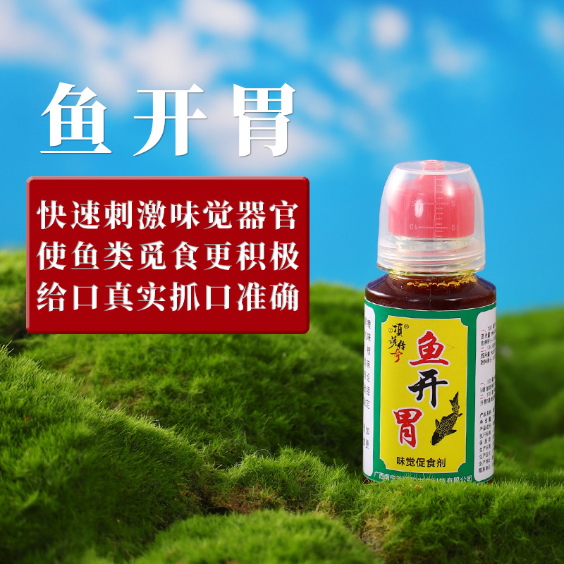 鱼开胃配合系列药酒酸甜神诱诱钓留鱼效果特别明显百搭任何添加剂