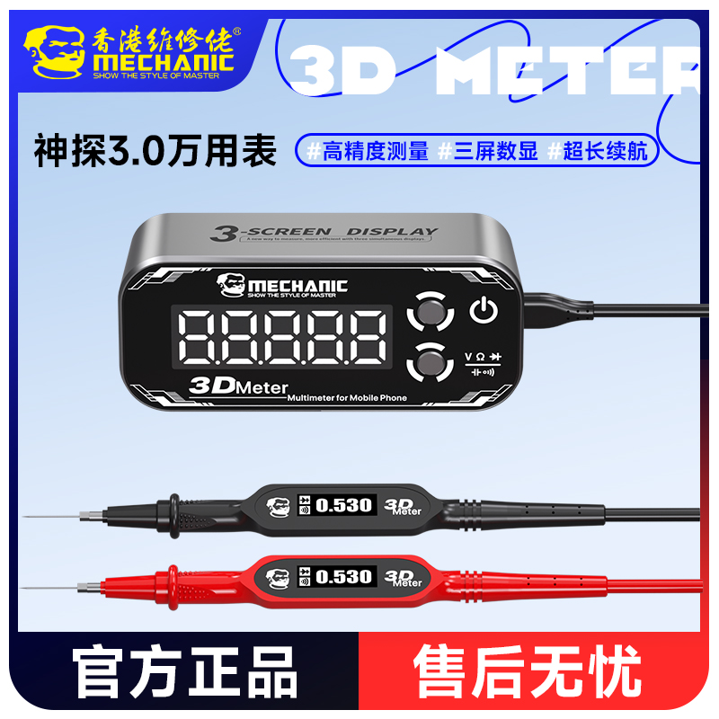 维修佬神探万用表手机电子维修高精度电压电阻电容测量三屏数显