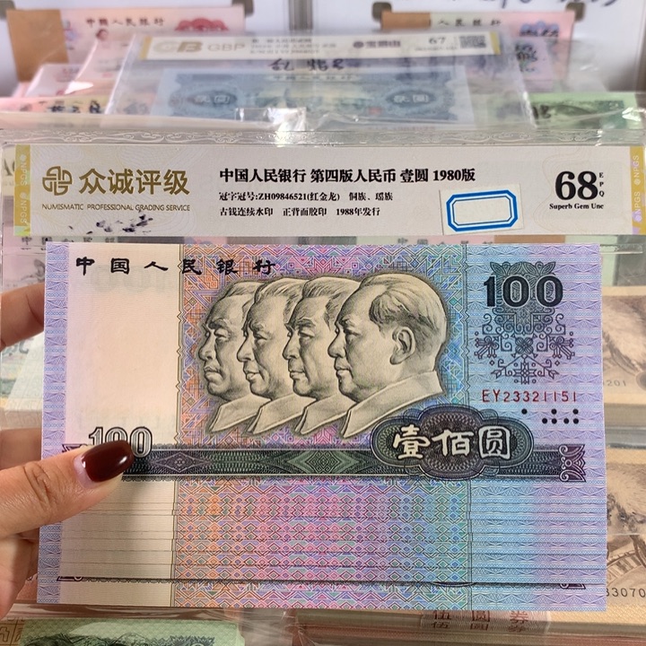 中国梦十连号，全新保真，号码无47