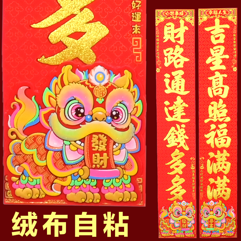 2026年新款绒布对联高档带背胶自粘防水烫金别墅大门生意春联批发