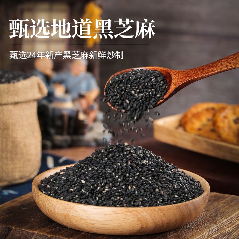 熟黑芝麻【零添加】25年正宗熟芝麻现炒农家非转基因香酥开袋即食