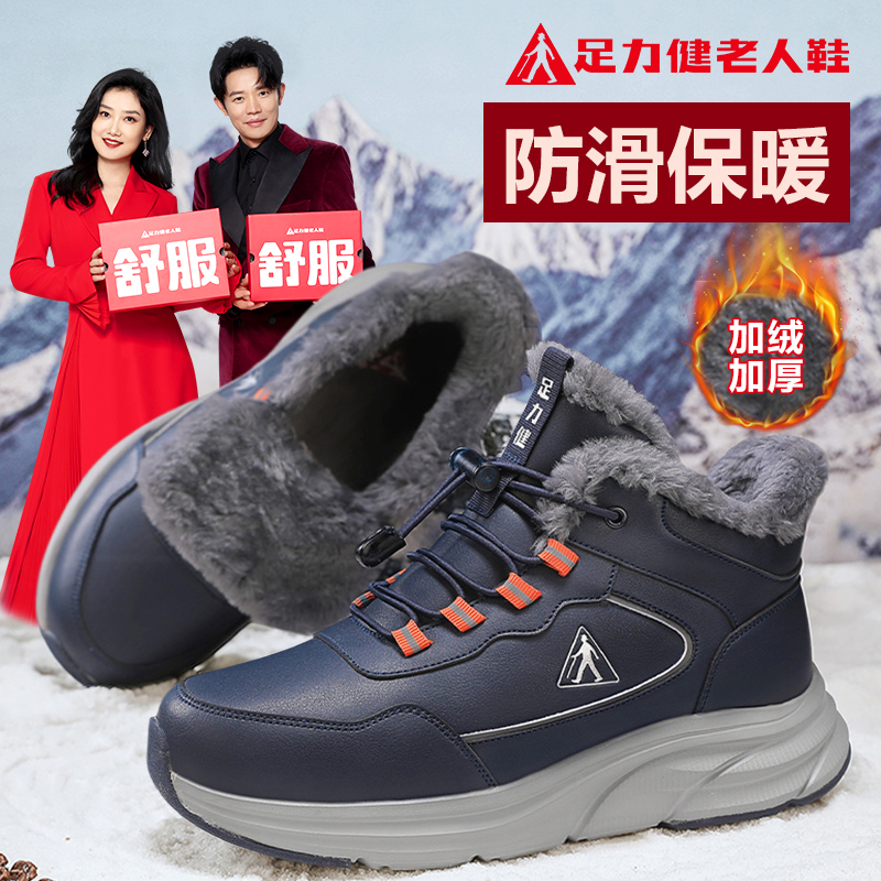 足力健老人鞋 防滑保暖鞋24986112K