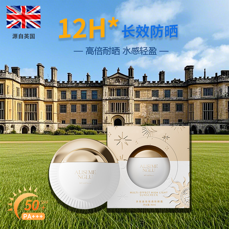 【源自英国】飞碟多效高倍防晒霜50PA+++