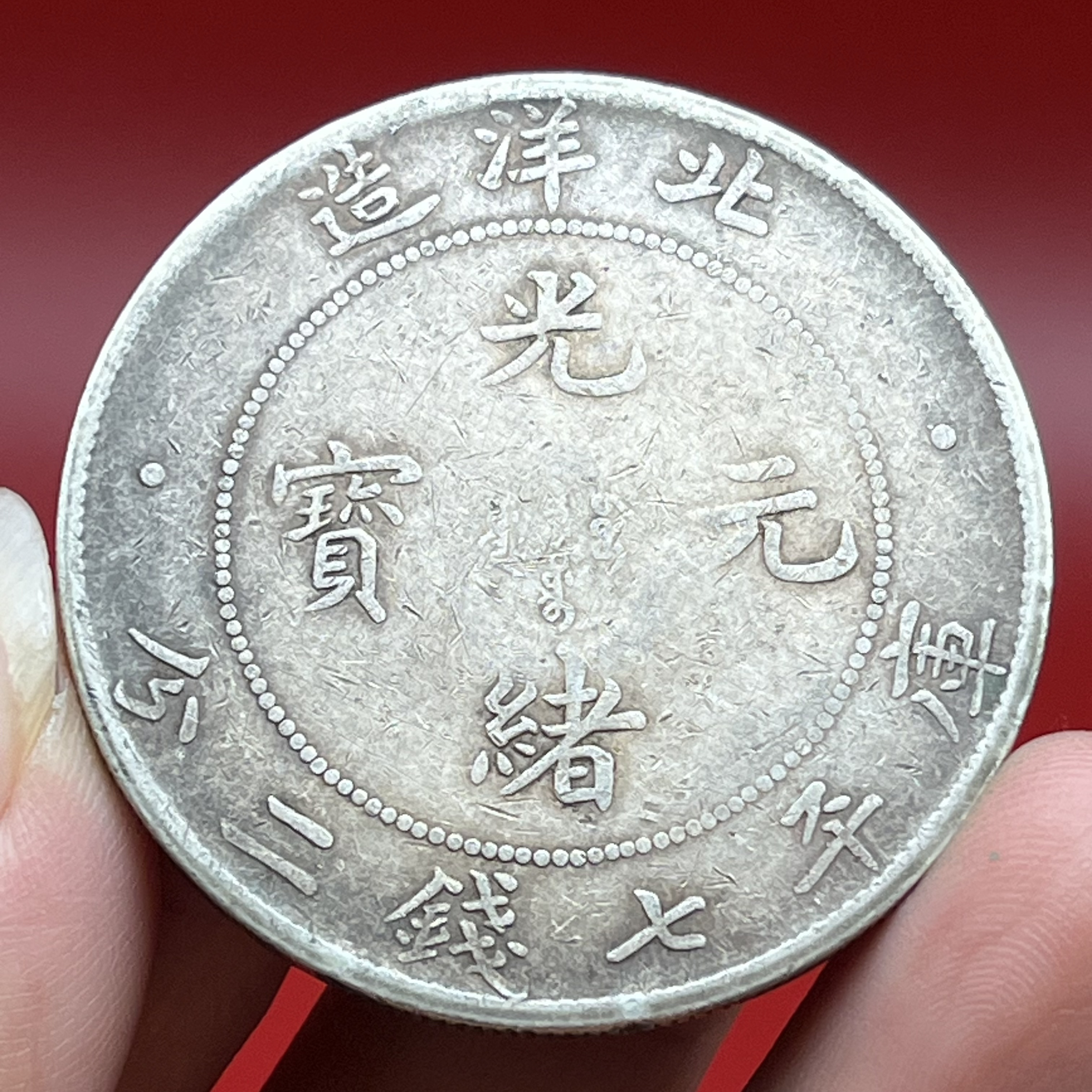流通磨损币北洋龙 文创复古真银工艺品