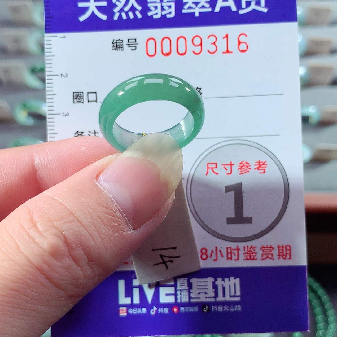 翡翠未镶嵌戒指14号