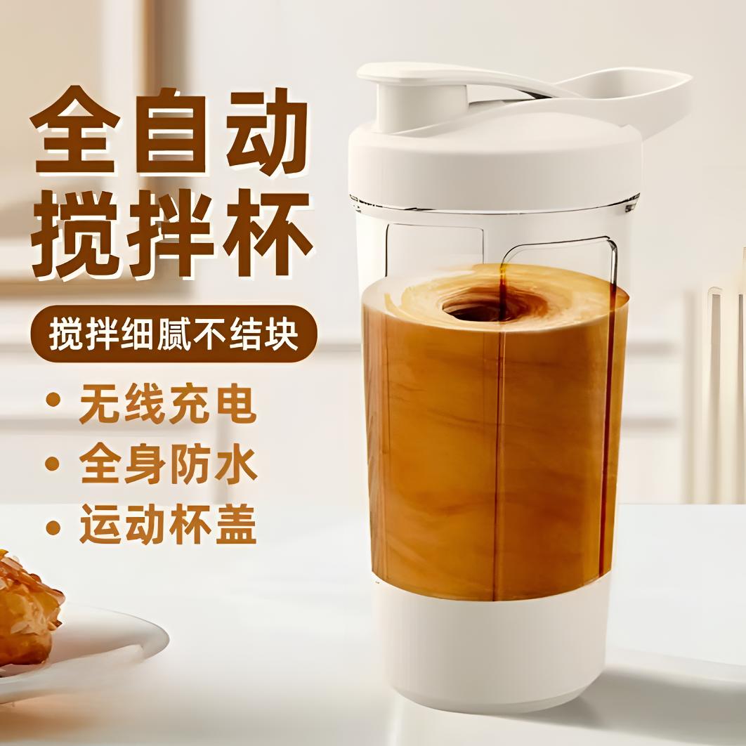 全自动搅拌杯可充电动咖啡杯运动蛋白粉便携大容量25新款摇摇杯