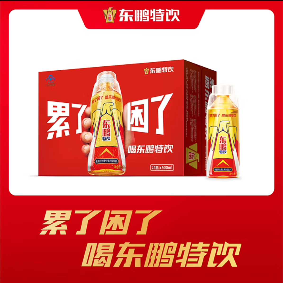 东鹏特饮维生素功能饮料500ml*24瓶开盖扫码赢红包