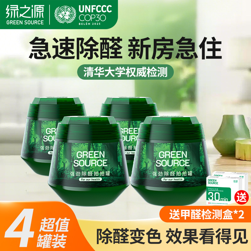 绿之源除甲醛果冻小绿罐新房家用清除剂专用吸甲醛强力型除醛神器