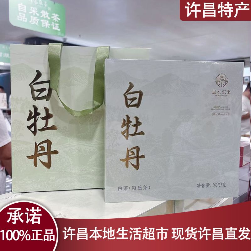许昌茶叶超市 白牡丹礼盒装茶叶正品福鼎白茶礼盒 送礼