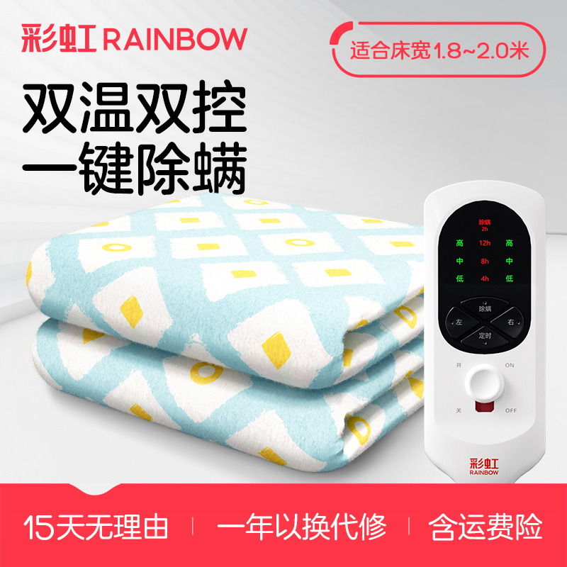 【彩虹】彩虹牌电热毯双人双控调温自动断电官方旗舰正品直播单人