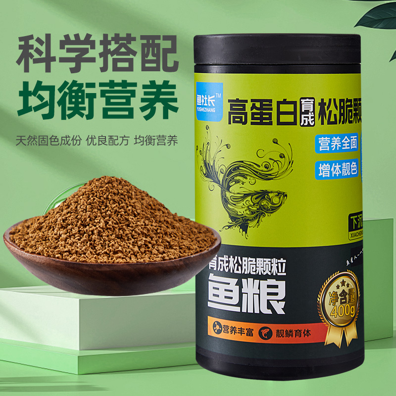 鱼星人高蛋白育成松脆鱼粮小型鱼中型鱼育成亚成粮大蒜素加倍
