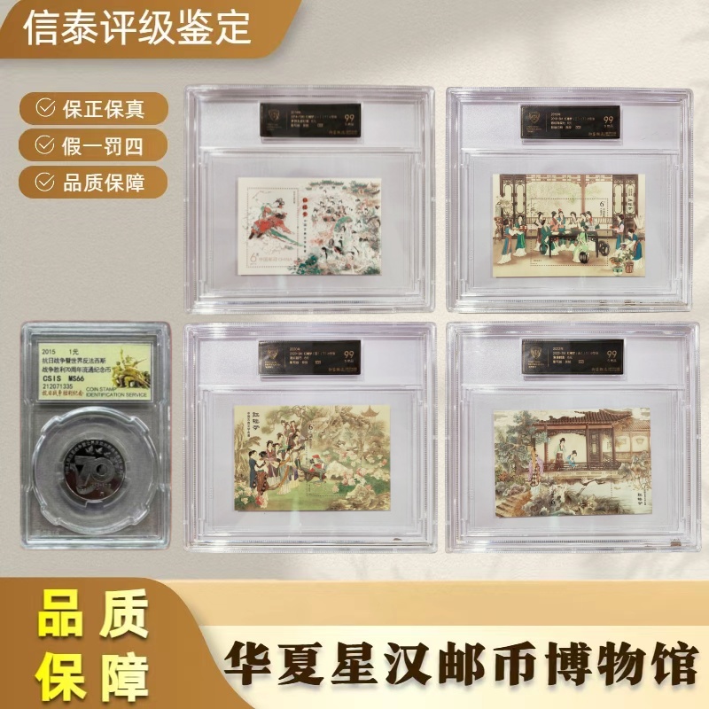 法定货币70纪念币+【黑金标】2014-2022红楼梦（1、3、4、5）全4 信泰99S