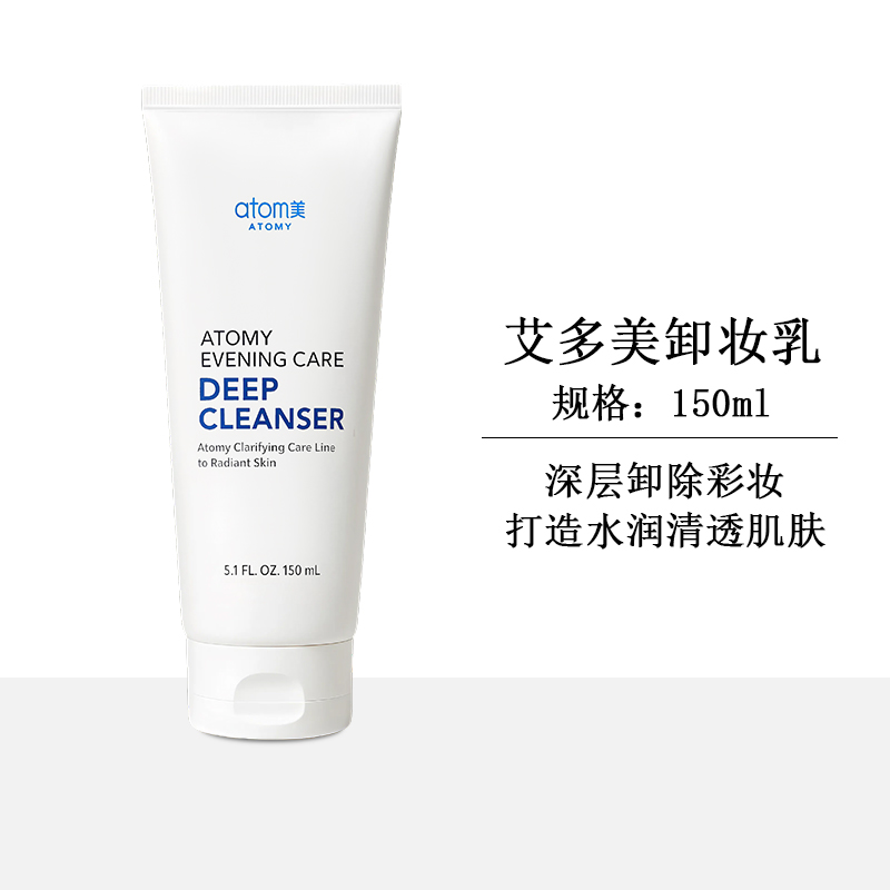 艾多美洁面护肤卸妆乳