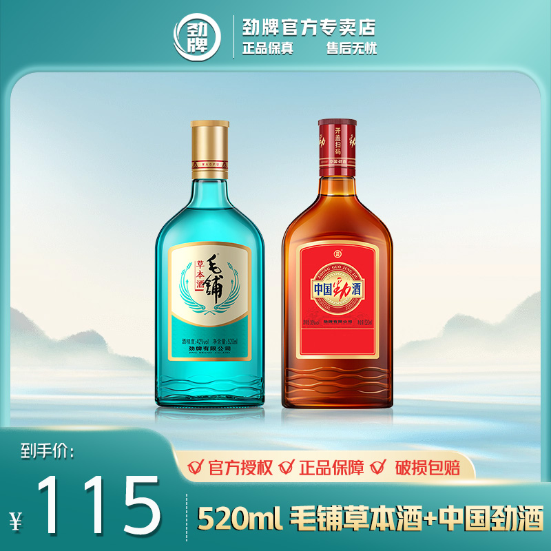 劲牌中国劲酒 毛铺绿荞 草本酒【新品】佐餐小酌必备 35/42度 520ml