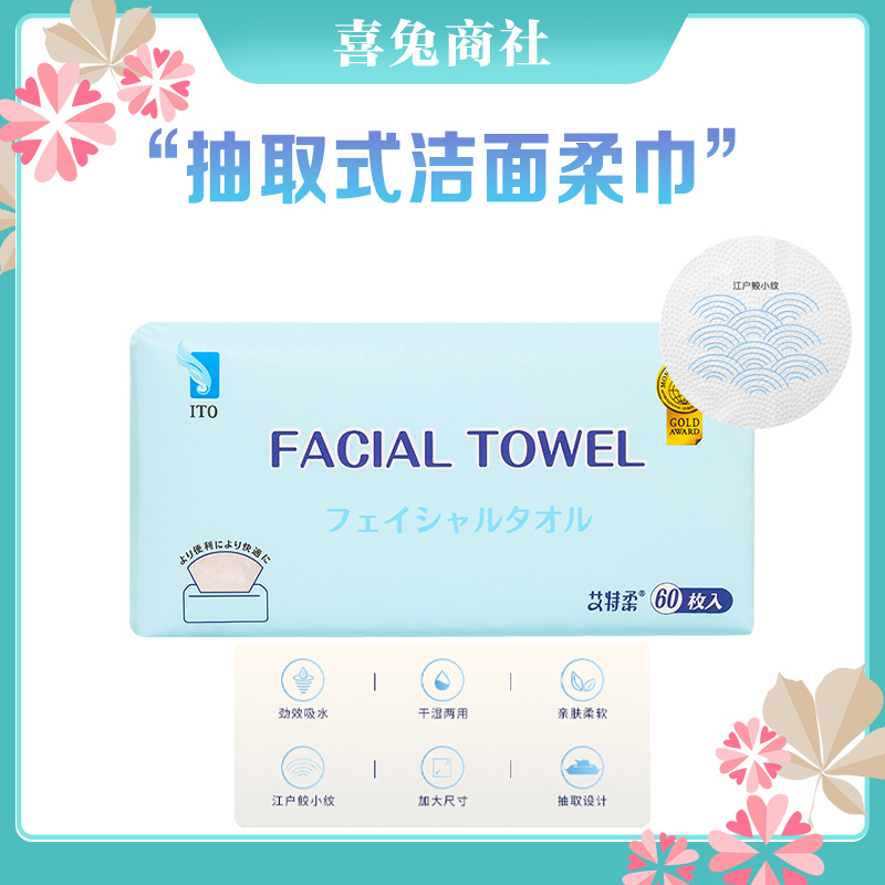 ito艾特柔抽取式棉柔巾加厚加大60抽