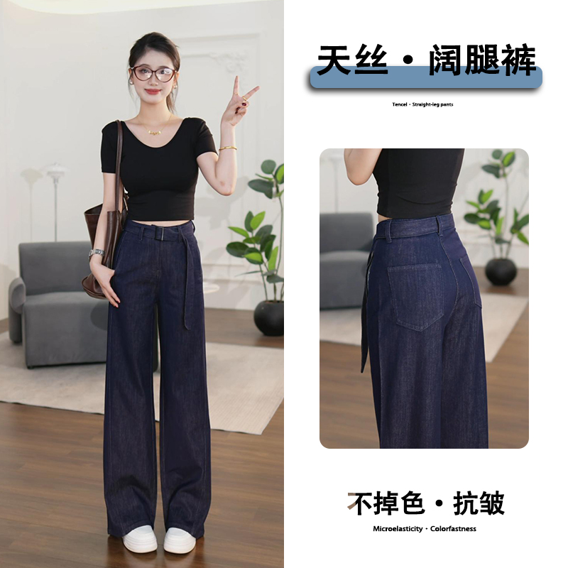 9580莱赛尔天丝牛仔裤丹宁蓝秋季腰带高腰显瘦凉感垂感阔腿裤