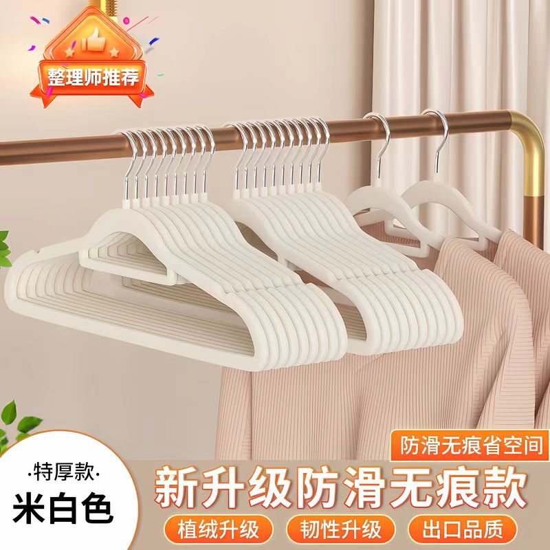 植绒衣架家用挂衣防滑无痕衣撑衣柜收纳整理师专用衣挂