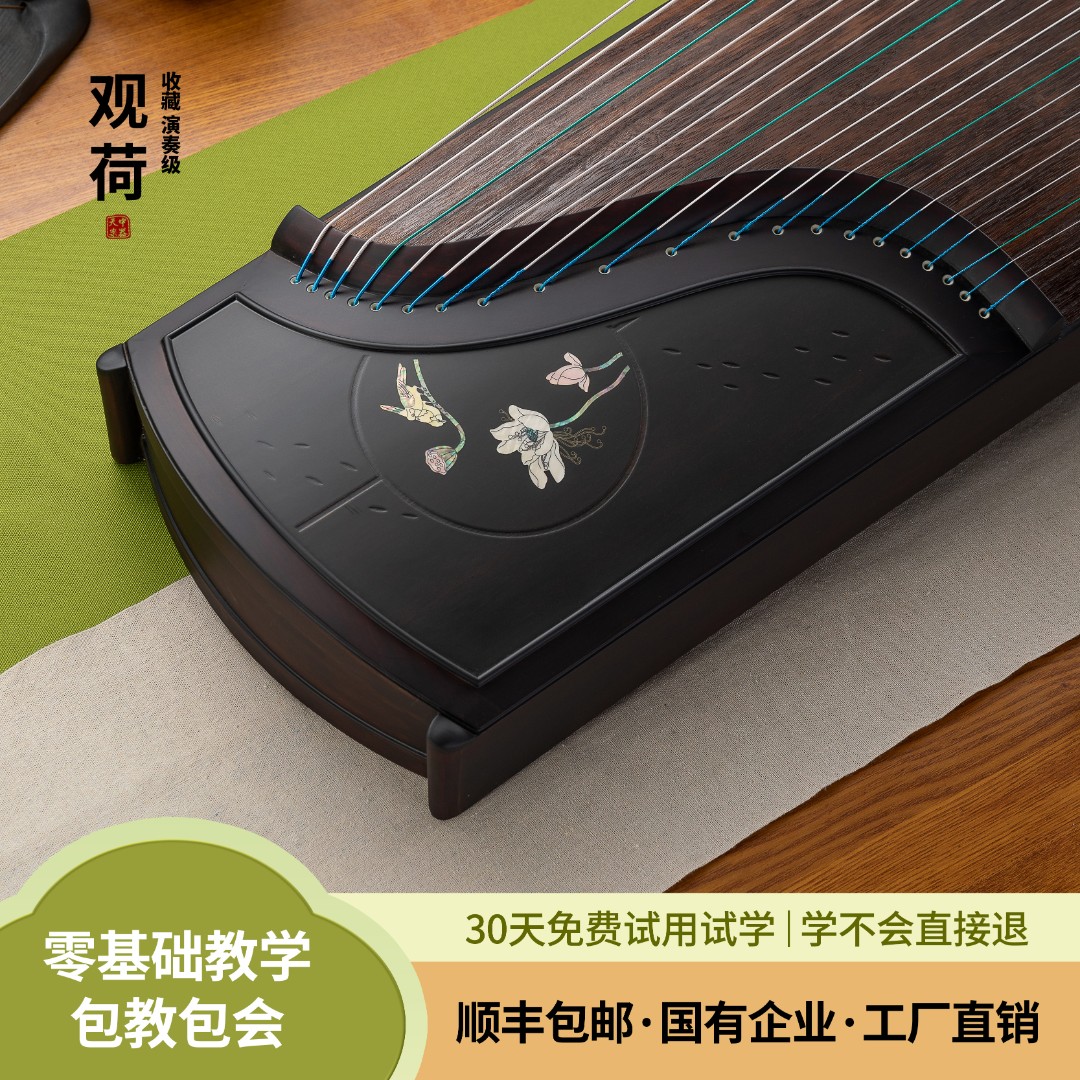 【演奏筝】观荷 专业演奏级古筝贝雕镶嵌实木古筝