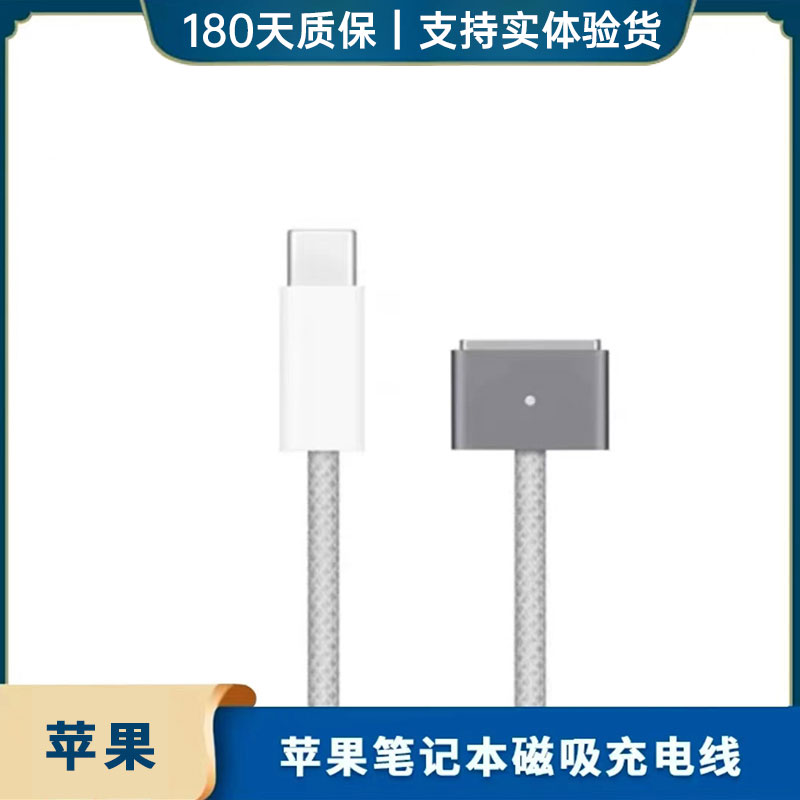 准新品 Apple/苹果 140W 苹果电脑2米磁吸编制C口充电线