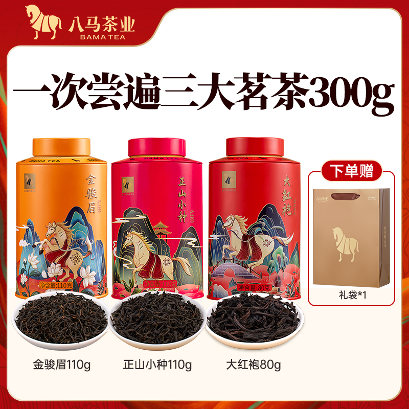 【到手3罐】八马茶业丨欢腾金骏眉大红袍铁观音普洱熟茶（组合可选）