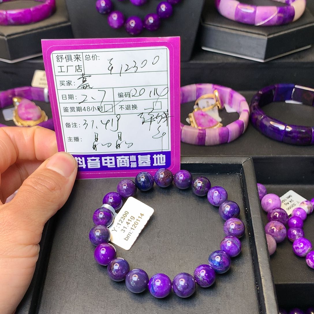 苏纪石（舒俱来）手串未镶嵌嘉**1