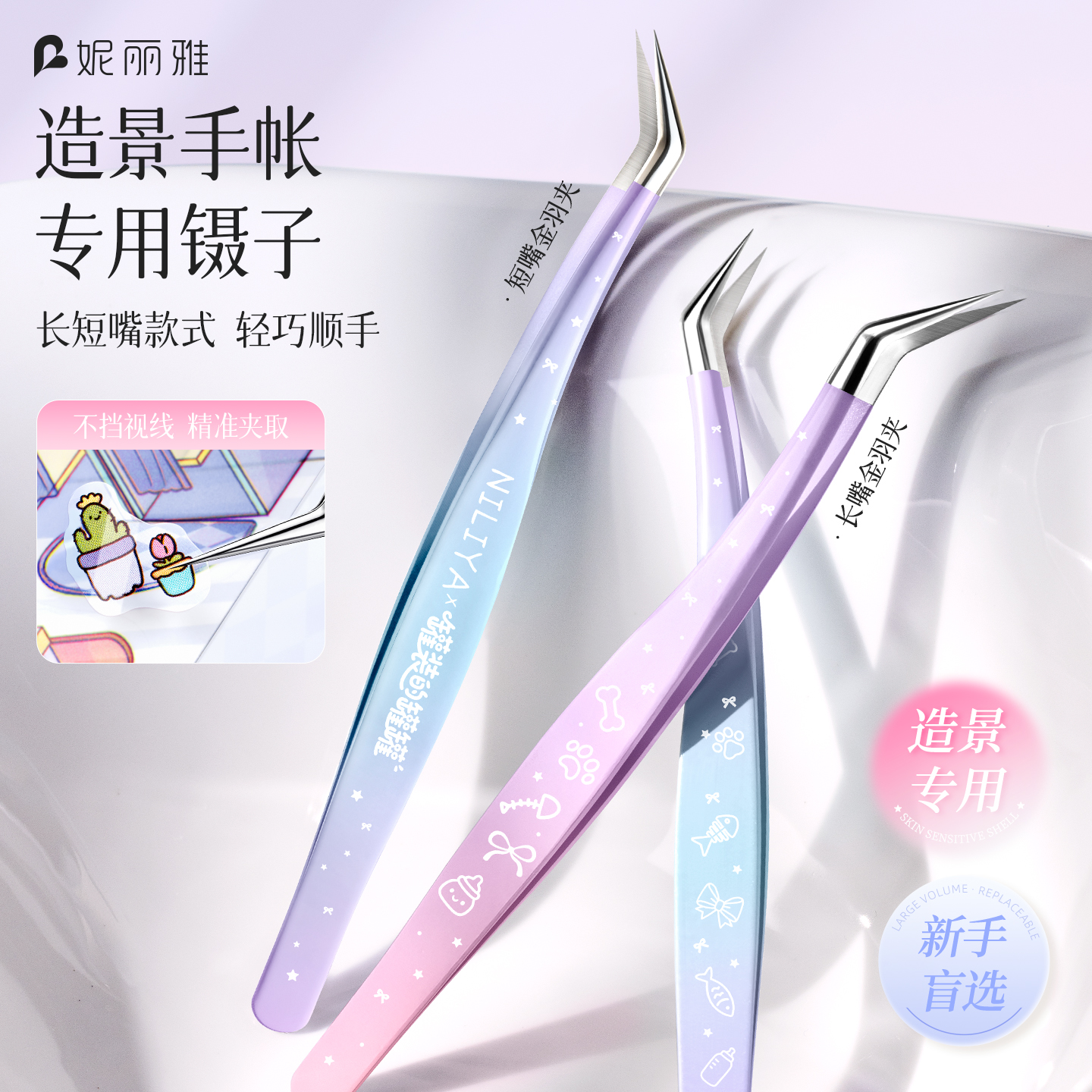 高精密假睫毛专用镊子专业嫁接工具适合初学者与美睫师造景贴纸