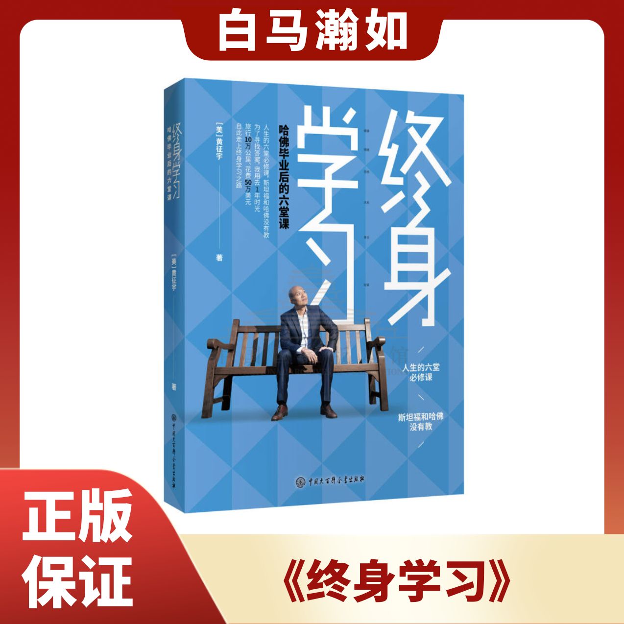 终身学习 哈佛毕业后的六堂课