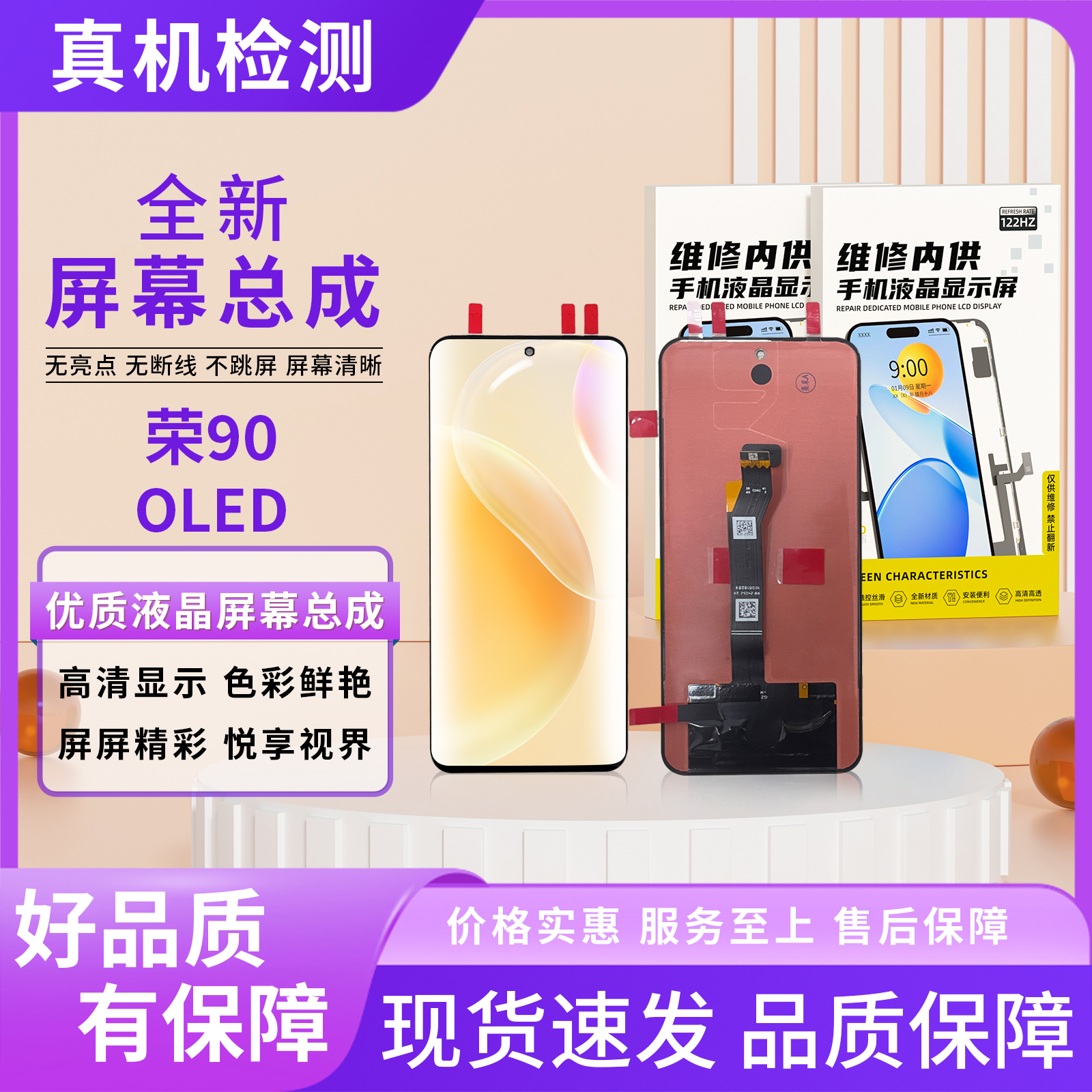 荣耀90手机屏幕总成【品牌液晶】