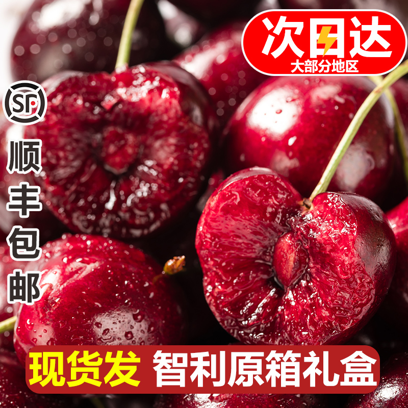 顺丰包邮【推荐5斤原箱·4J-3J】LX智利进口车厘子海运 内附果径卡