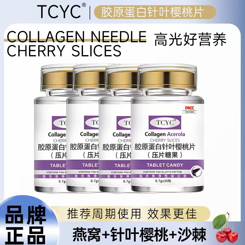 【TCYC滤镜白白片 媛媛院长推荐】四瓶多肽胶原滤镜焕白片压片糖果